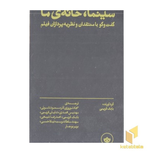 سینما خانه ی ما