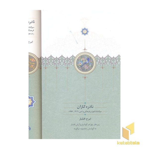 نادره کاران 2جلدی