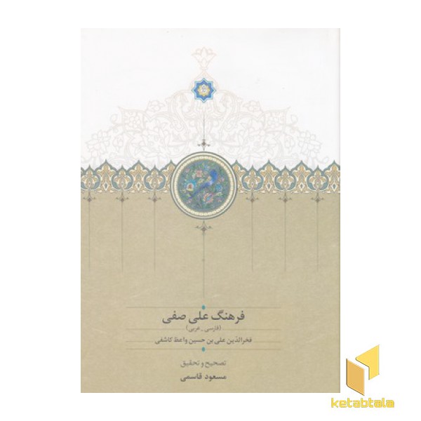 فرهنگ علی صفی