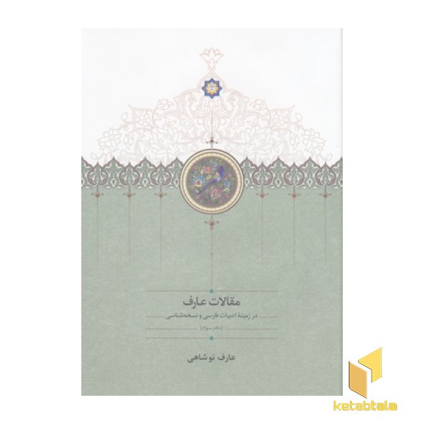 مقالات عارف