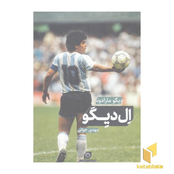 ال دیگو