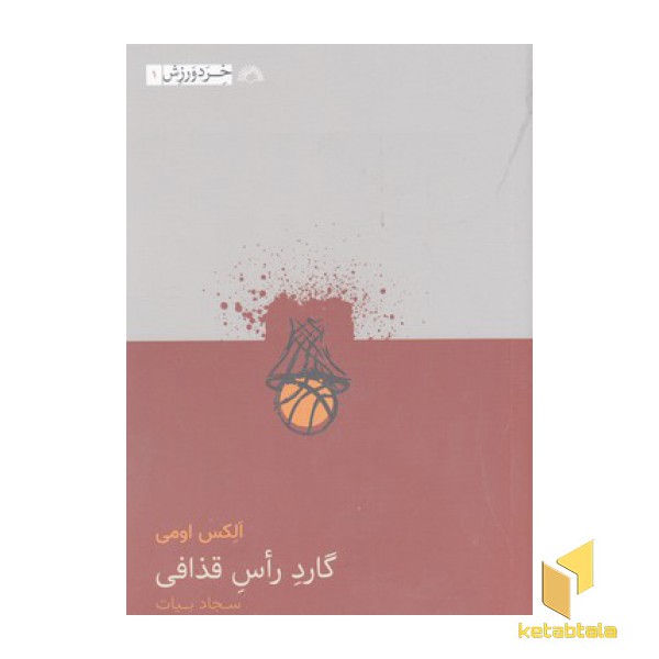 گارد راس قذافی