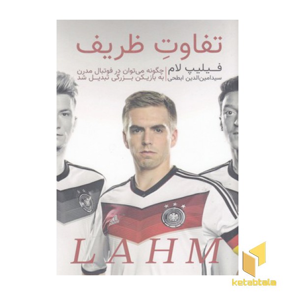 تفاوت ظریف-فلیپ لام