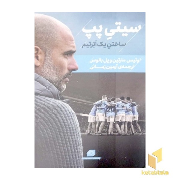 سیتی پپ