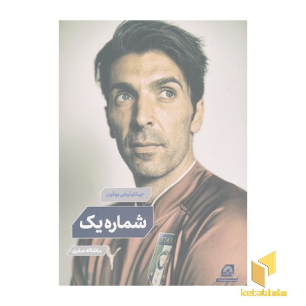 شماره یک_بوفون