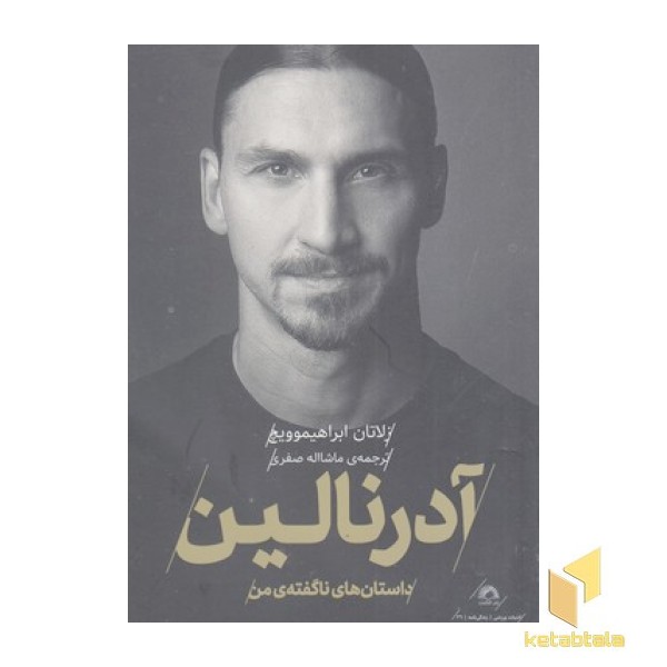آدرنالین