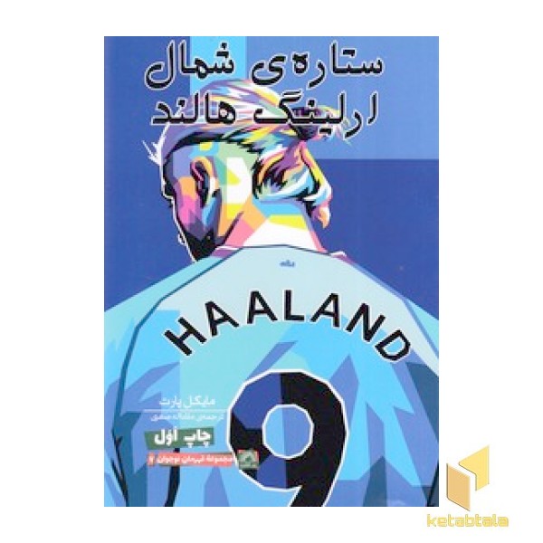 ستاره ی شمال ارلینگ هالند