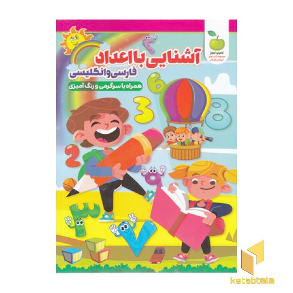 آشنایی با اعداد فارسی و انگلیسی