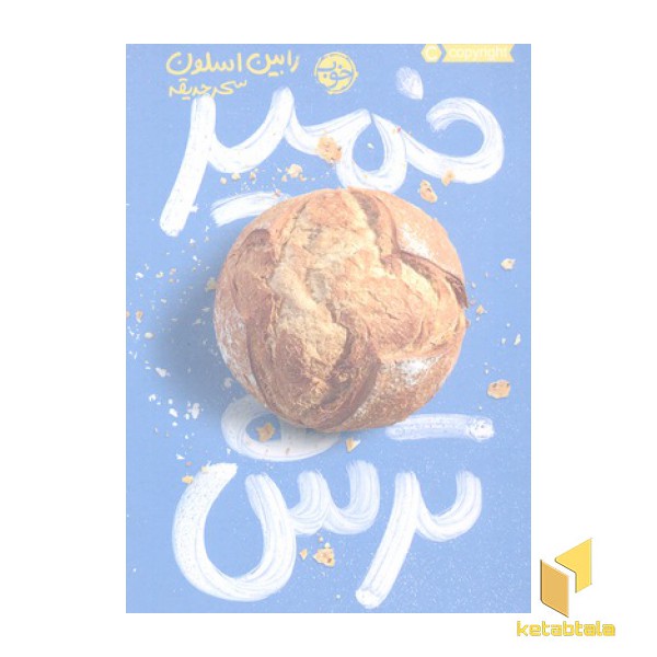 خمیر ترش