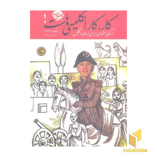 کار،کار انگلیسی هاست