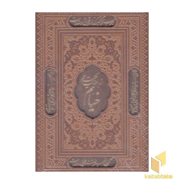 رباعیات خیام
