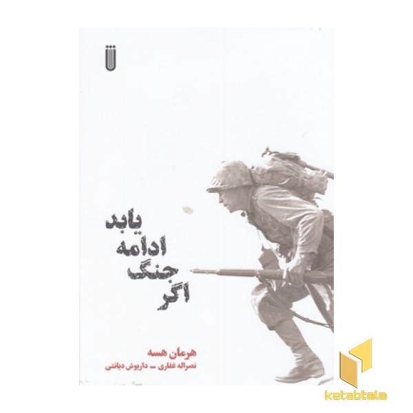 اگر جنگ ادامه یابد
