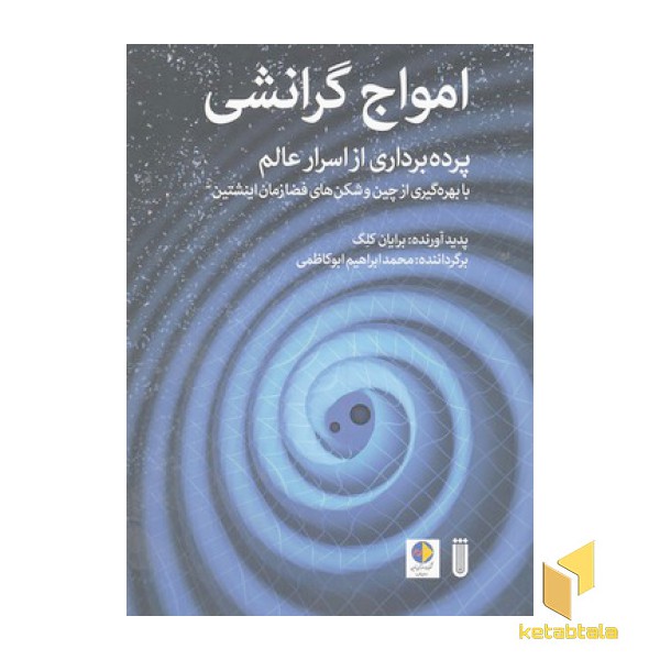 امواج گرانشی