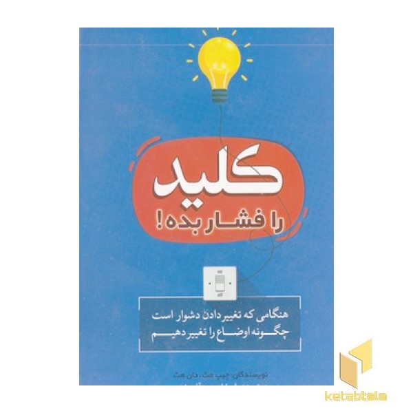 کلید را فشار بده
