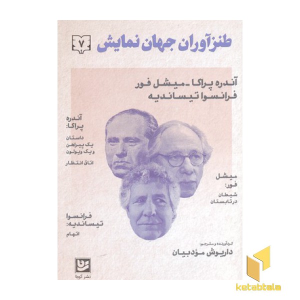 طنز آوران جهان نمایش 7