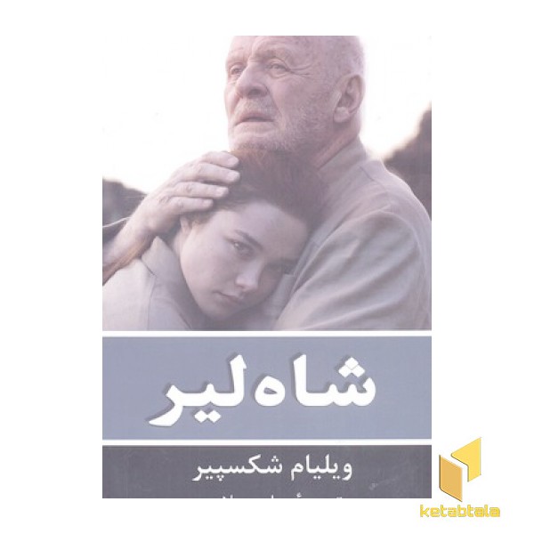 شاه لیر
