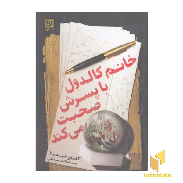خانم کالدول با پسرش صحبت می کند