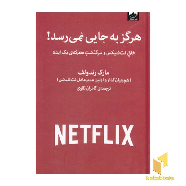 هرگز به جایی نمی رسد
