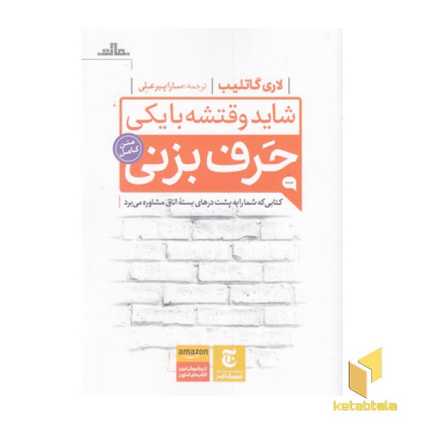 شاید وقتشه با یکی حرف بزنی