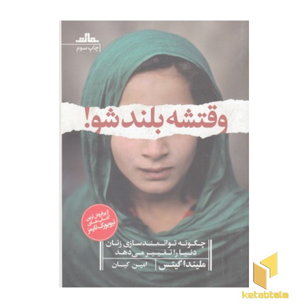 وقتشه بلند شو