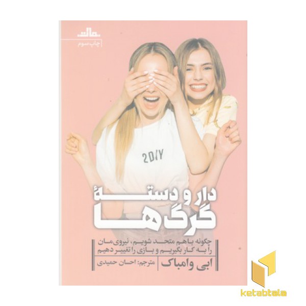 دار و دسته  گرگ ها