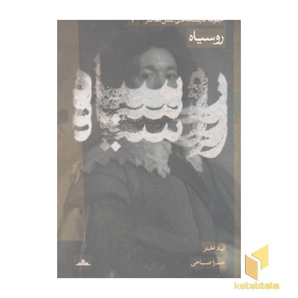رو سیاه