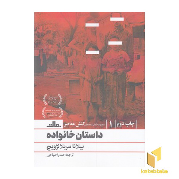 داستان خانواده