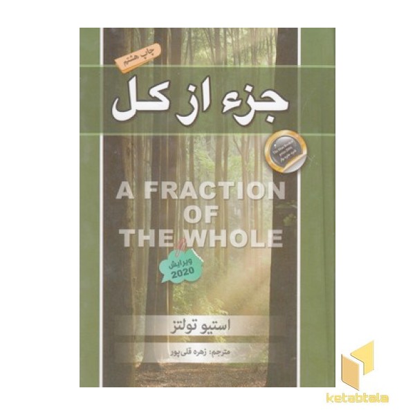 جزء از کل