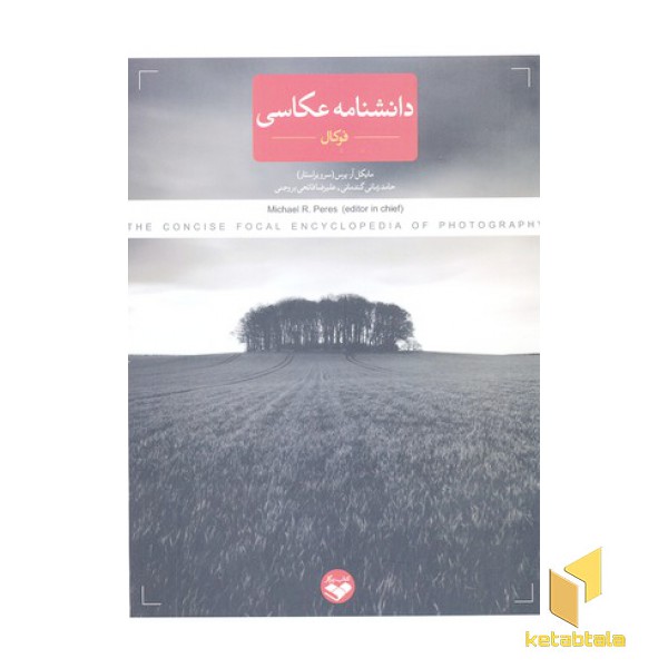 دانشنامه عکاسی