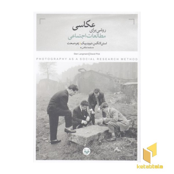 عکاسی روشی برای مطالعات علوم اجتماعی
