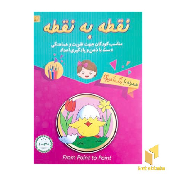 نقطه به نقطه 30
