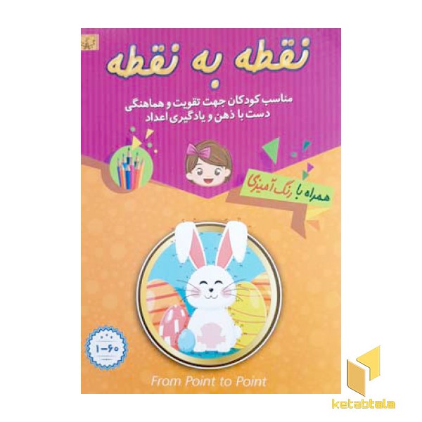 نقطه به نقطه 60