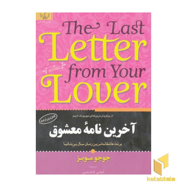 آخرین نامه معشوق