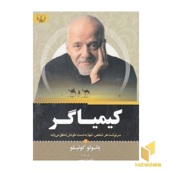 کیمیاگر