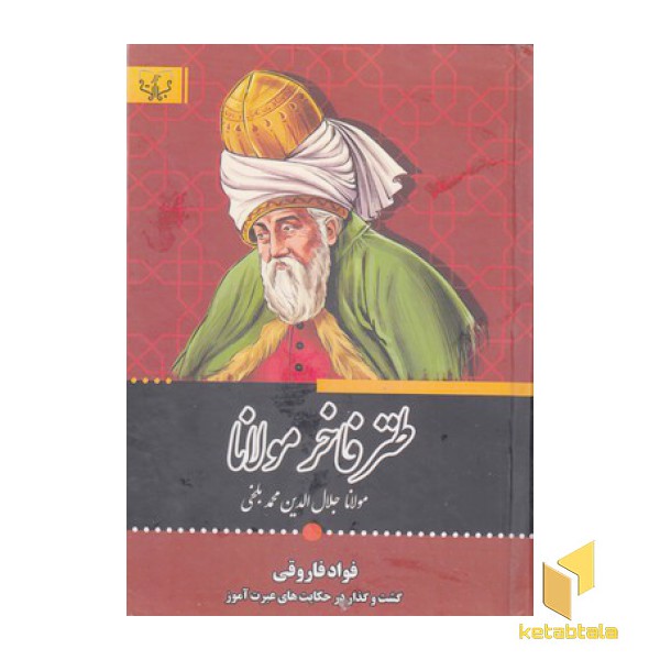 طنز فاخر مولانا