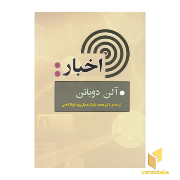 اخبار
