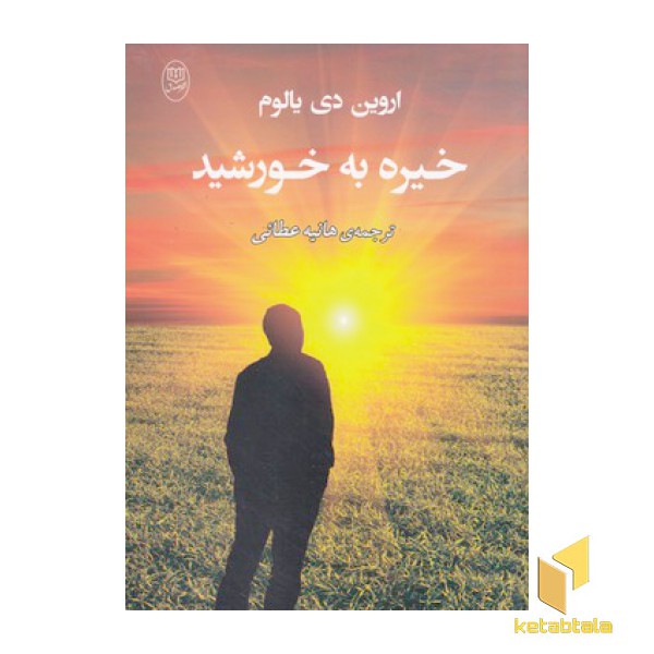 خیره به خورشید