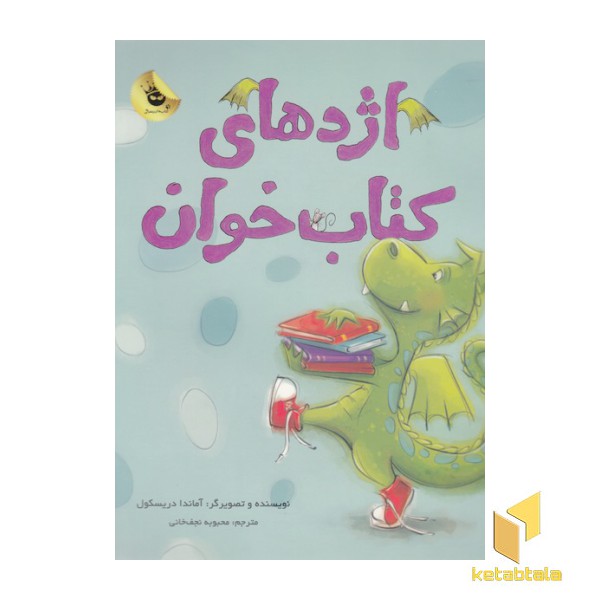 اژدهای کتاب خوان