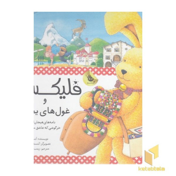فلیکس و غول های یخی