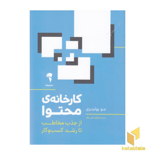 کارخانه ی محتوا