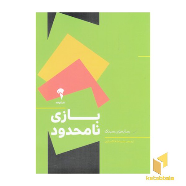 بازی نامحدود