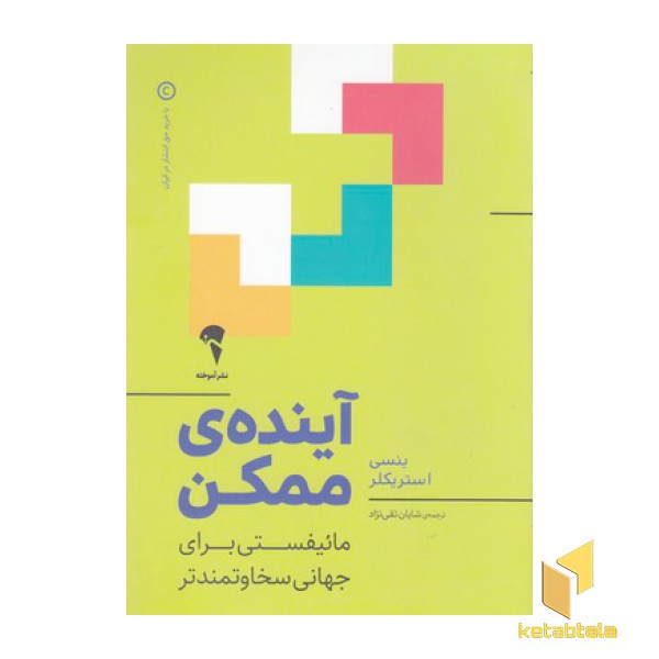 آینده ممکن