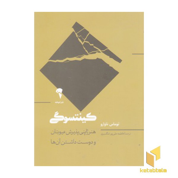 کینتسوگی