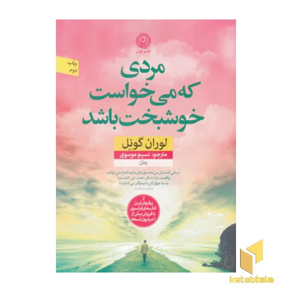 مردی که می خواست خوشبخت باشد