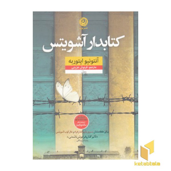 کتابدار آشویتس