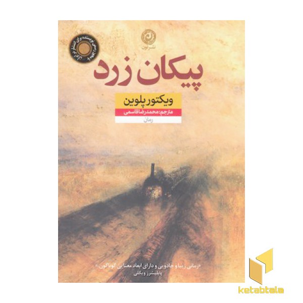 پیکان زرد