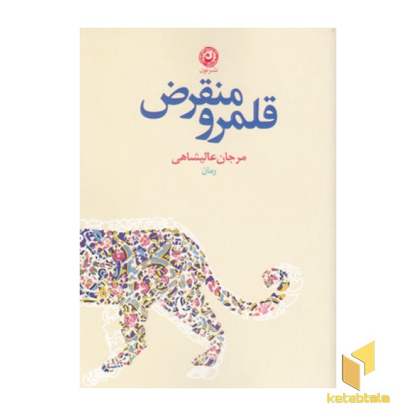 قلمرو منقرض