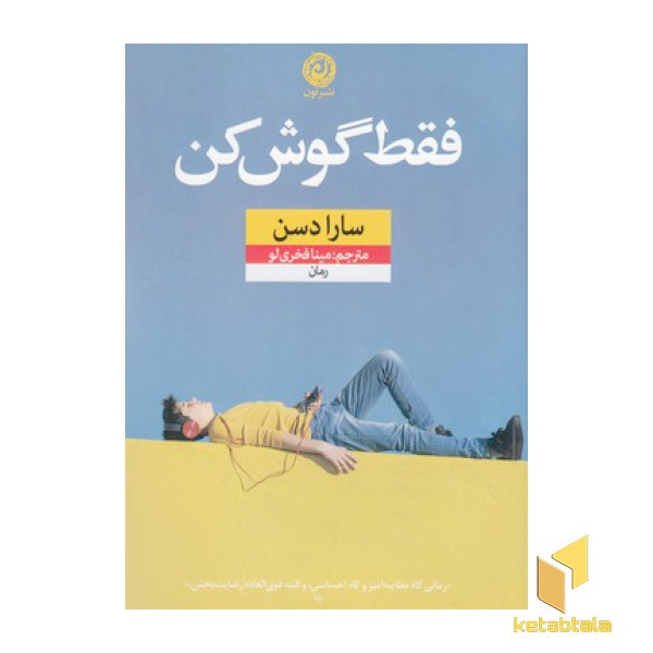 فقط گوش کن