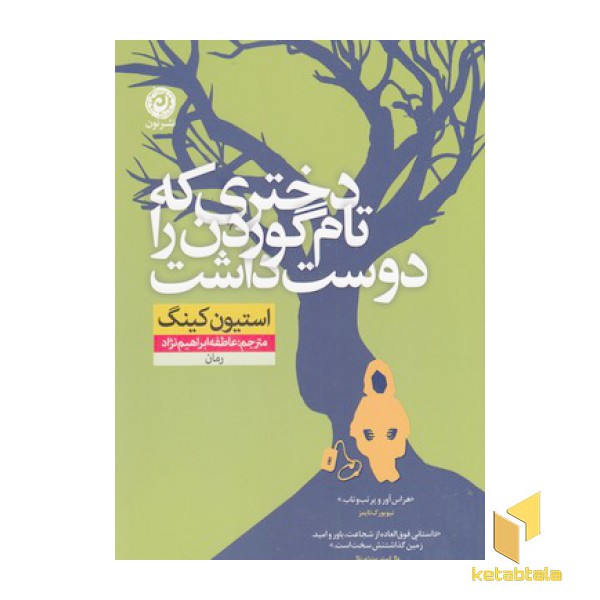 دختری که تام گوردن را دوست داشت