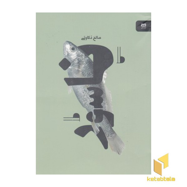 ناسور
